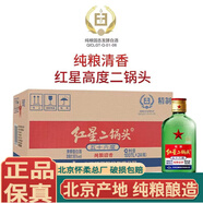 紅星北京紅星二鍋頭酒懷柔總廠(chǎng)清香型白酒純糧固態(tài)發(fā)酵 新老包裝隨機 56度 100mL 24瓶 綠瓶小二