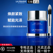 萊珀妮蓓麗魚(yú)子護膚套裝面霜反重力精華情人節禮物送女友 魚(yú)子精華瓊貴睡眠型面膜50ml