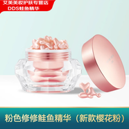 海的美寶日本dds鮭魚精華三重膠原蛋白精華小星星敏感提亮膠囊 粉色修護(hù)款（48粒/盒）