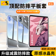 惠舟【原感冰晶】小新平板保護套聯(lián)想Pad防摔保護殼透明氣囊防彎全包軟殼適用 拯救者Y700第二代8.8英寸2023款 冰晶防摔殼+鋼化膜【套裝】