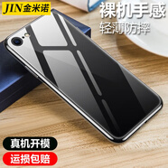 金米諾 適用于蘋果se2手機(jī)殼iPhone se2透明軟殼蘋果se二代全包防摔保護(hù)套男女款 【零感高透】手機(jī)殼