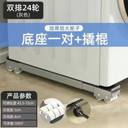 代斯克洗衣機底座移動(dòng)架冰箱滑輪神器通用置物架滾筒海小天鵝爾加高支架 升級銀色24輪子一對+輔助撬棍