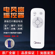 美的（Midea）適配美的電風(fēng)扇遙控器SAC-TM AAC12AR AAD10AR SAD35EA/G ZAC10B