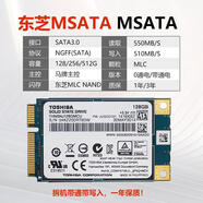 英特爾（Intel）525 530 120G 180G 240G MSATA MLC筆記本臺式機固態(tài)硬盤(pán) 二手東芝MSATA-質(zhì)保一年 120GB