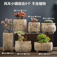 仟尚億多肉花盆陶瓷個(gè)性簡約室內(nèi)植物創(chuàng)意粗陶花盆栽花盆透氣大口徑組合 風(fēng)車小鎮(zhèn)組合6個(gè) 中等