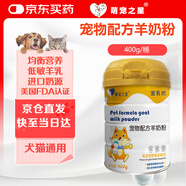 萌寵之星寵物羊奶粉狗羊奶粉貓羊奶粉400g山羊奶粉貓奶粉奶貓奶狗羊奶粉