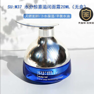 蘇秘37°（Su:m37°）  韓國蘇秘Sum37度呼吸驚喜水分保濕面霜20ml鎖水滋潤孕婦過(guò)敏護膚 所有膚質(zhì) 滋潤型20ml無(wú)盒*2