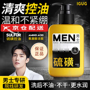 IGUG【京東物流】男士硫磺洗面奶氨基酸控油保濕補水清潔除螨潔面乳王 3瓶【男士硫磺氨基酸控油潔面乳 150g【正品保障】