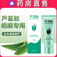 蘆薈凝膠醫(yī)用疤痕修復(fù)蘆薈膠疤痕冷敷修復(fù)兒童疤膏凝膠保濕補水 1盒裝蘆薈冷敷凝膠