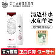 老中醫(yī)脂美補水液 補水保濕爽膚水 溫潤養(yǎng)膚透亮光澤改善肌膚粗糙柔膚水 脂美補水液120ml