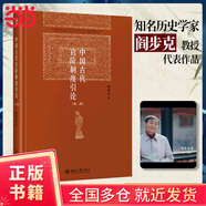 【當(dāng)當(dāng)正版書籍】東晉門閥政治 博雅英華 田余慶著 羅振宇《閱讀的方法》推薦好書。國家圖書獎獲獎書，深入探索了中國中古政治中的門閥政治問題。魏晉歷史專家田余慶教授扛鼎之作，是了解歷史、研究歷史的指路明燈