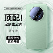 摩斐【星光飾釘丨鏡頭全包】適用華為mate70pro手機殼70pro+防摔真素皮超薄散熱磨砂硅膠軟邊優(yōu)享版