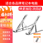 好又齊筆記本電腦支架鋁合金折疊便攜式桌面增高托架散熱器適用聯(lián)想拯救者支架華為蘋果MacBook底座升降 標(biāo)準(zhǔn)版-銀色【鋁合金/全防滑墊+收納袋】