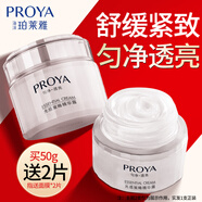 珀萊雅（PROYA）面霜保濕補(bǔ)水女士擦臉?biāo)募狙a(bǔ)水護(hù)膚品晚霜官網(wǎng)旗艦款禮物女友 【舒緩緊致】光感策略精華霜50g