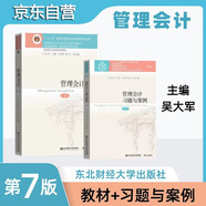 東財(cái)管理會(huì)計(jì)第7版教材+習(xí)題與案例2本套