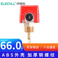 伊萊科（ELECALL）靶式流量開關(guān) 1寸紅色 流量控制器插入水流開關(guān)流量計液位 HFS-25