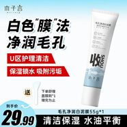 木子言（MORZUIY）黑白雙色白泥膜55g*1支清潔泥膜補(bǔ)水深層清潔護(hù)膚品七夕禮物