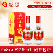 五糧液股份出品 五糧醇 濃香型白酒整箱禮品酒國民口糧白酒 45度 500mL 2瓶 09第三代