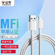 公牛（BULL） MFI認證芯片蘋(píng)果數據線(xiàn) USB充電器線(xiàn) 抗折斷 1米白色  適用蘋(píng)果手機iPhoneX/XS MAS/XR/ipad