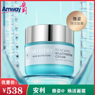 安利雅姿臻萃煥活潔面乳爽膚水煥活緊致面霜日液淡化皺紋緊致肌膚 煥活面霜