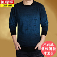 恒源祥（HYX）春秋款中年男士長袖毛衫薄款針織衫翻領(lǐng)t恤寬松大碼毛衣爸爸裝 6552藍色 薄款 M 165