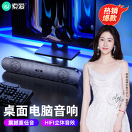 索愛（soaiy）SA-A3電腦音箱迷你小音箱多媒體筆記本電腦桌面家用網(wǎng)課臺式機小型USB低音炮揚聲器長條音箱普通版