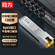 勝為千兆電口模塊 光轉(zhuǎn)電口模塊 光電轉(zhuǎn)換模塊 1.25G光轉(zhuǎn)電模塊 光口轉(zhuǎn)電口 sfp電口模塊BSFP-1G-T