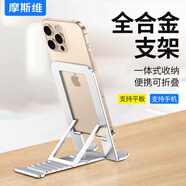 摩斯維 手機支架桌面純金屬鋁合金超薄直播平板電腦支撐架線網(wǎng)課辦公吃雞懶人ipadpro折疊床頭游戲 銀色丨平板手機通用【純金屬折疊·加倍穩(wěn)固】贈布絨袋