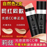 莉茲【100%好評】光感氣墊cc棒遮瑕保濕提亮膚色防水持久BB霜粉底網(wǎng)紅 兩支裝【兩支02#自然色】