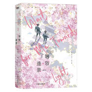等我逢景 等我遇繁 原 放學(xué)等我 小說(shuō) 醬子貝 我等你很久了校園文青春文暢銷(xiāo)實(shí)體書(shū)言情小說(shuō) 等我·逢景
