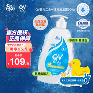 QV嬰兒兒童沐浴露洗發(fā)水二合一500g 寶寶新生兒洗護(hù)進(jìn)口無淚意高Ego