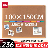 得力(deli)150*100cm軟木留言板 白板 家用記事板 可插針照片墻板圖釘板 家用宿舍留言板50435