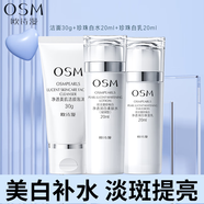 歐詩(shī)漫珍珠白洗面奶美白補水保濕深沉清潔控油提亮膚色改善暗沉潔面乳 珍珠白潔面30g+水20ml+乳20ml