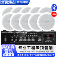 HYUNDAI現(xiàn)代6英寸吸頂音響喇叭套裝背景音樂家庭會(huì)議室天花吊頂音箱120W藍(lán)牙功放廣播系統(tǒng)H1-6 一拖十