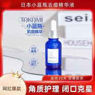 TAKAMI 小藍(lán)瓶放心沖新版精華液30ml任何膚質(zhì)液態(tài)精華祛痘收縮毛孔修護(hù) 瓶30ml 1瓶 30ml