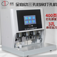 道頓（DOCON） DC-1003DA 電動(dòng)三孔干部人事檔案卷宗資料票據 83mm孔距全自動(dòng)辦公文件穿線(xiàn)打孔線(xiàn)式裝訂機 1070電動(dòng)三孔麻花鉆400頁(yè)打孔機