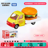 多美（TAKARA TOMY）運輸系列 漢堡車54號 合金車 生日禮物 男孩玩具