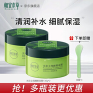 相宜本草泥膜光彩立現(xiàn)睡眠面膜涂抹式補(bǔ)水保濕不粘枕護(hù)膚品女生日禮物 【性價(jià)比】2瓶裝