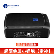 航睿車載低音炮喇叭有源重低音坐位超薄座椅下改裝汽車音響12V24V 雷神超薄鋁合金低音炮+自主安裝