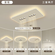 明亮良品創(chuàng)意2024新款客廳燈簡約現(xiàn)代led吸頂燈超薄主臥室燈書房餐廳燈具 套餐5：三房二廳