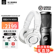 鐵三角（Audio-technica）AT2020USB-XP 電容麥克風(fēng) 話筒 電腦配音 唱歌錄音設(shè)備 直播錄歌 麥克風(fēng)電容話筒 專業(yè)音頻設(shè)備 AT2020USB-XP+M50X-白色耳機套裝