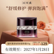 片仔癀（PIEN TZE HUANG）臨期護(hù)膚品片仔癀禮盒套裝面霜補(bǔ)水乳面霜保濕緊致小樣男女防曬霜 【面霜】凝時(shí)50g（日）