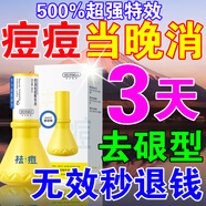 羽素祛痘大燈泡精華液30ml青春痘熬夜姨媽痘舒緩控油去粉刺護膚品 買三發(fā)五【永無痘痘】特效膏 30ml