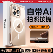 爵士駝【自帶拍照按鍵】適用蘋(píng)果16promax手機(jī)殼iphone16pro保護(hù)套16透明磁吸Ai相機(jī)按鍵全包觸控防摔 蘋(píng)果16pro【自帶拍照按鍵丨全透明磁吸】