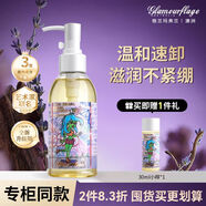 格蘭瑪弗蘭水感潔顏油卸妝油卸妝水膏溫和深層清潔眼唇臉男女深層潔面亮麗 160ml