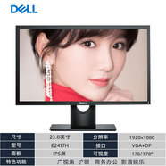 戴爾（DELL）二手顯示器高清護眼屏23.8/24/27寸2K/4K/IPS屏專(zhuān)業(yè)作圖投屏液晶顯示器 戴爾E2417H 23.8英寸 9成新
