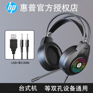 惠普（HP) 電競游戲電腦耳機頭戴式 電競耳麥有線(xiàn)耳機佩戴舒適 筆記本臺式機吃雞網(wǎng)課學(xué)習立體聲效 雙3.5圓孔接口/臺式電腦用8008