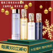 肌膚之鑰（Cle de Peau）光采水乳三件套護膚品套裝禮盒女士媽媽化妝品補水緊致七夕節(jié)禮物 四件套  水磨精華+滋潤水+日夜