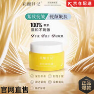 花釀日記【官網(wǎng)直售】美肌睡眠霜保濕免洗面膜收縮毛孔熬夜補水敏感肌緊致 睡眠霜2盒