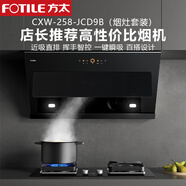 方太家用抽油煙機JCD9B側(cè)吸式22立方米大吸力抽排吸煙機抽煙機廚房電器揮手智控燃氣灶煙灶套裝 JCD9B（油煙機）+TH12B（氣灶）